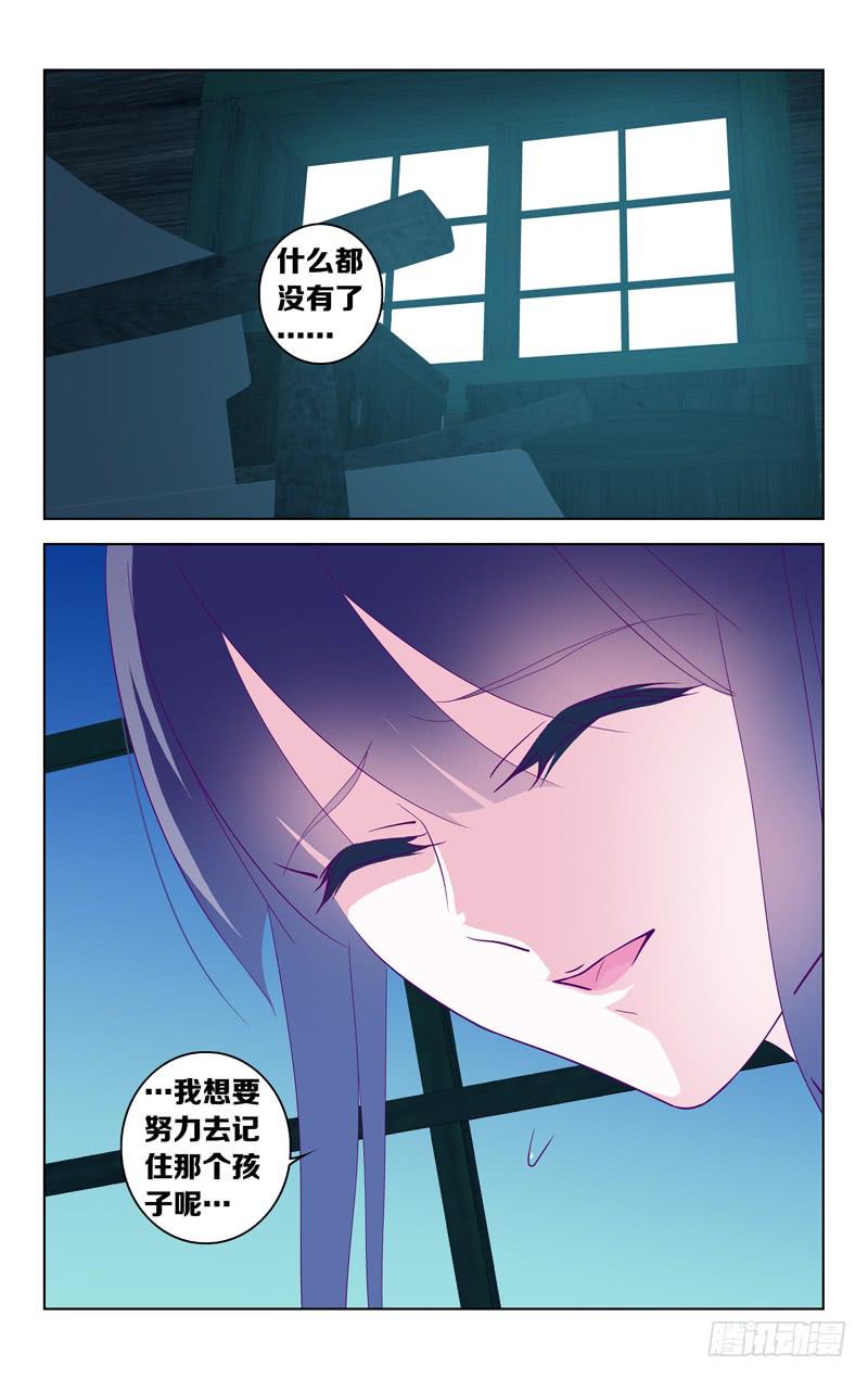 《因源破坏神》第十七话“第二件玩具带来的安慰” 第7页