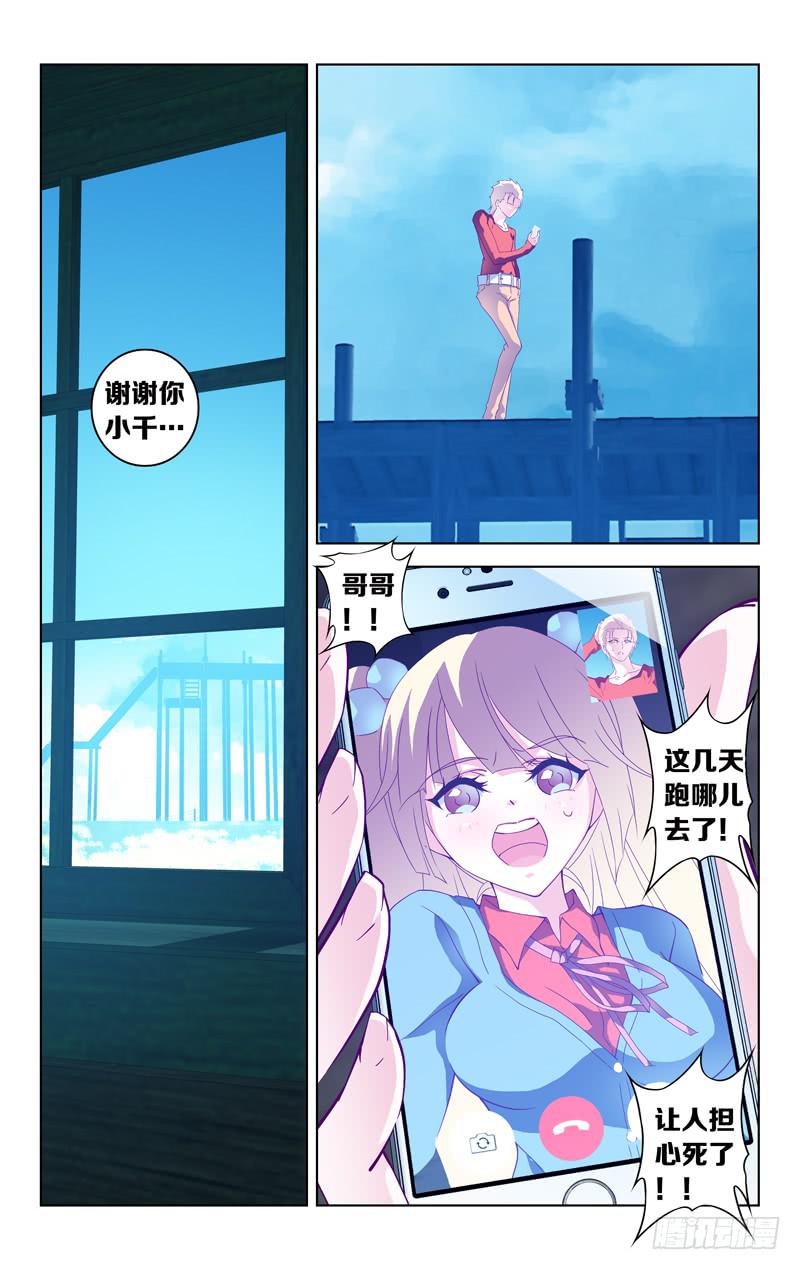 《因源破坏神》第十七话“第二件玩具带来的安慰” 第9页