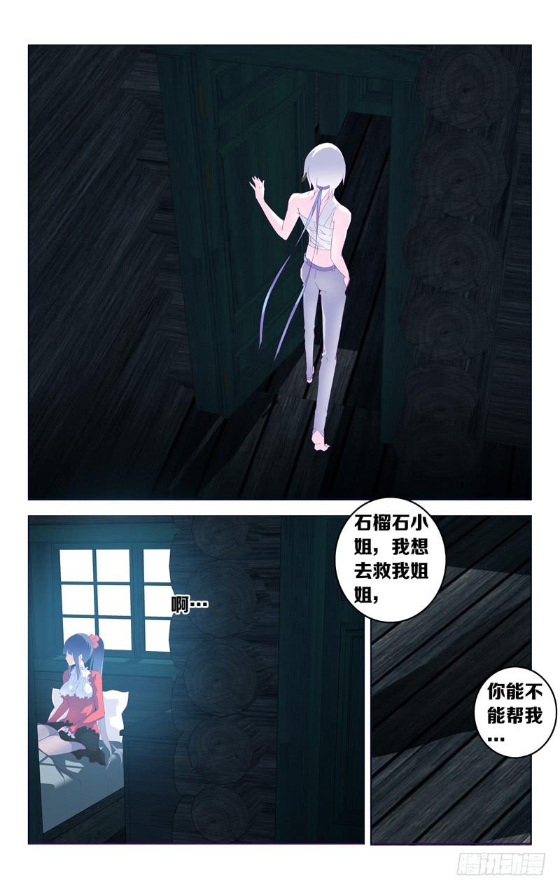 《因源破坏神》第十六话“天使” 第11页