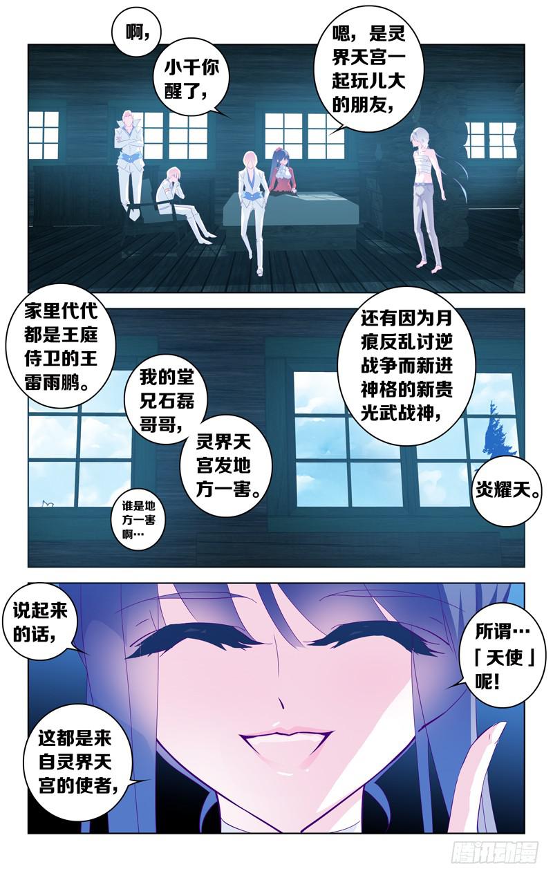 《因源破坏神》第十六话“天使” 第13页