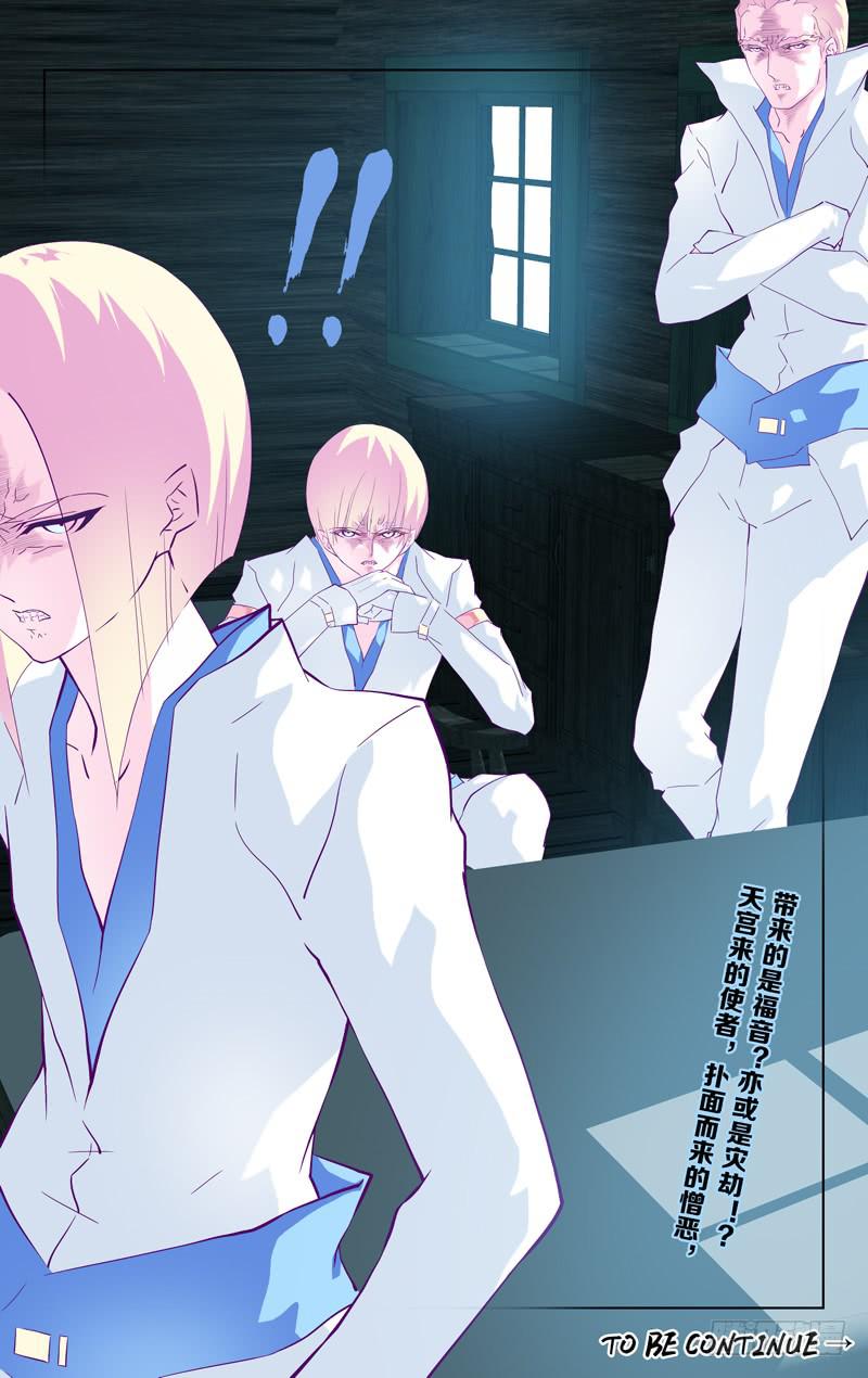 《因源破坏神》第十六话“天使” 第15页