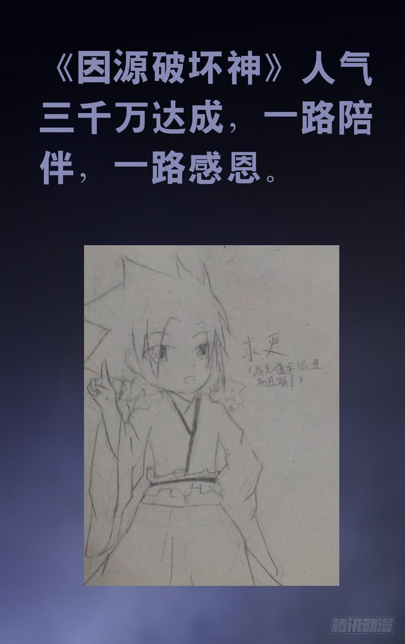 《因源破坏神》第十六话“天使” 第16页
