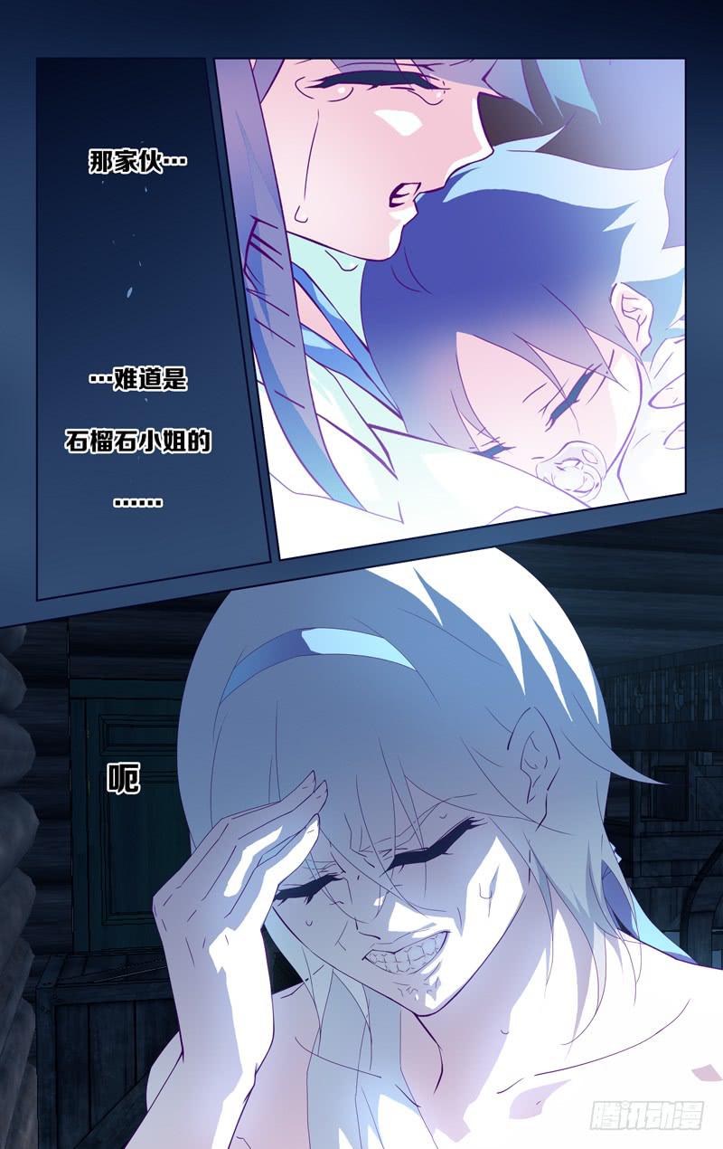 《因源破坏神》第十六话“天使” 第7页