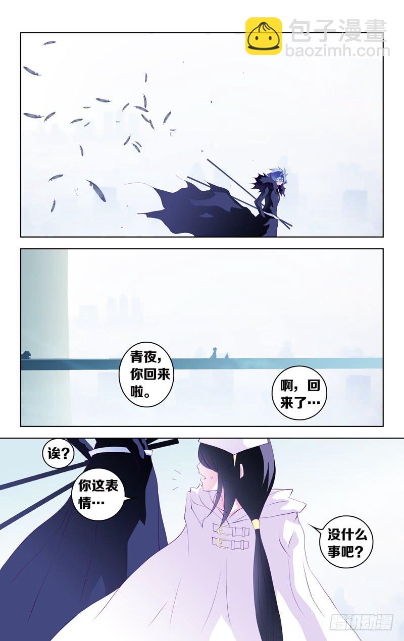《因源破坏神》第二十一话“爸爸、妈妈。” 第3页