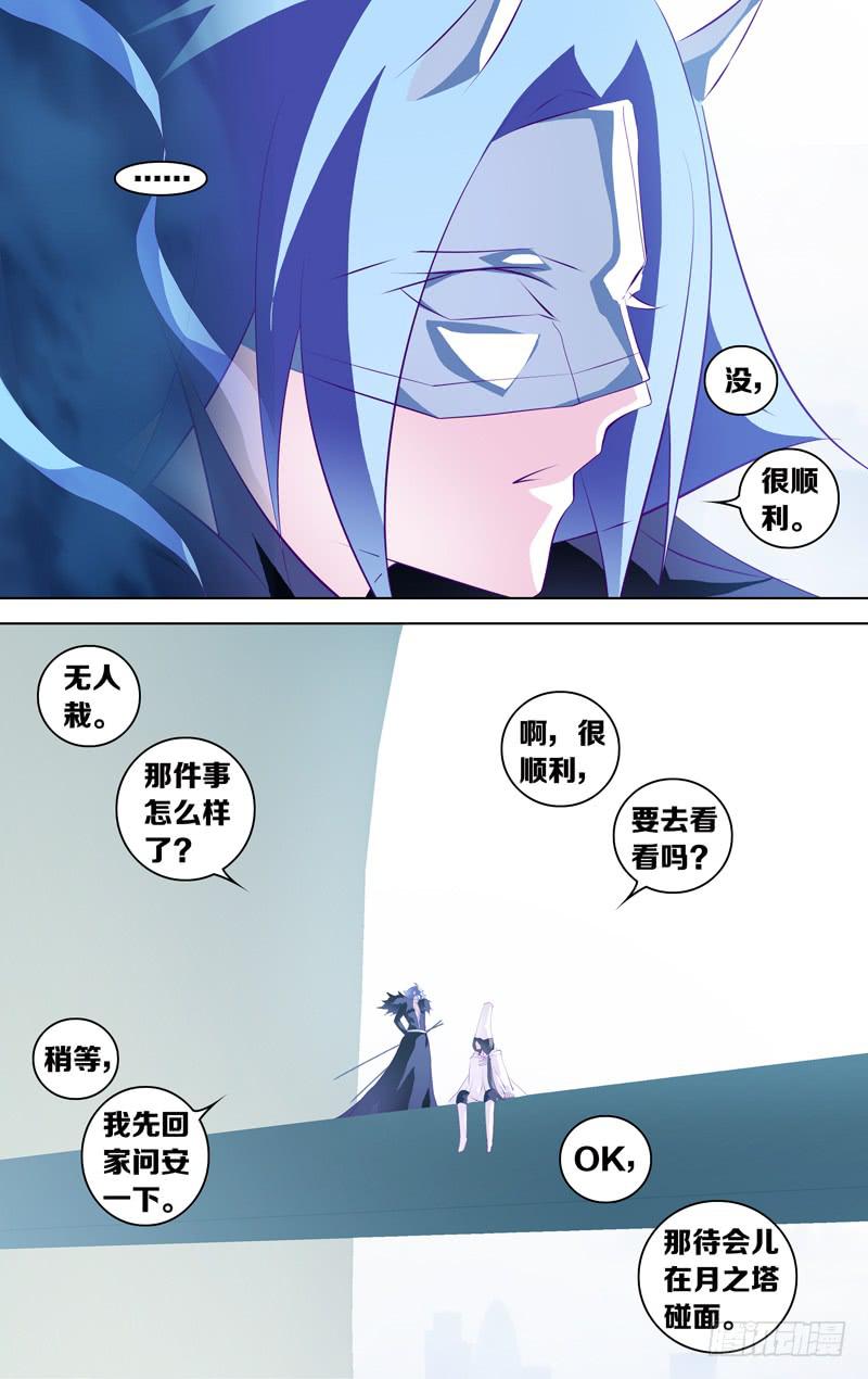《因源破坏神》第二十一话“爸爸、妈妈。” 第4页
