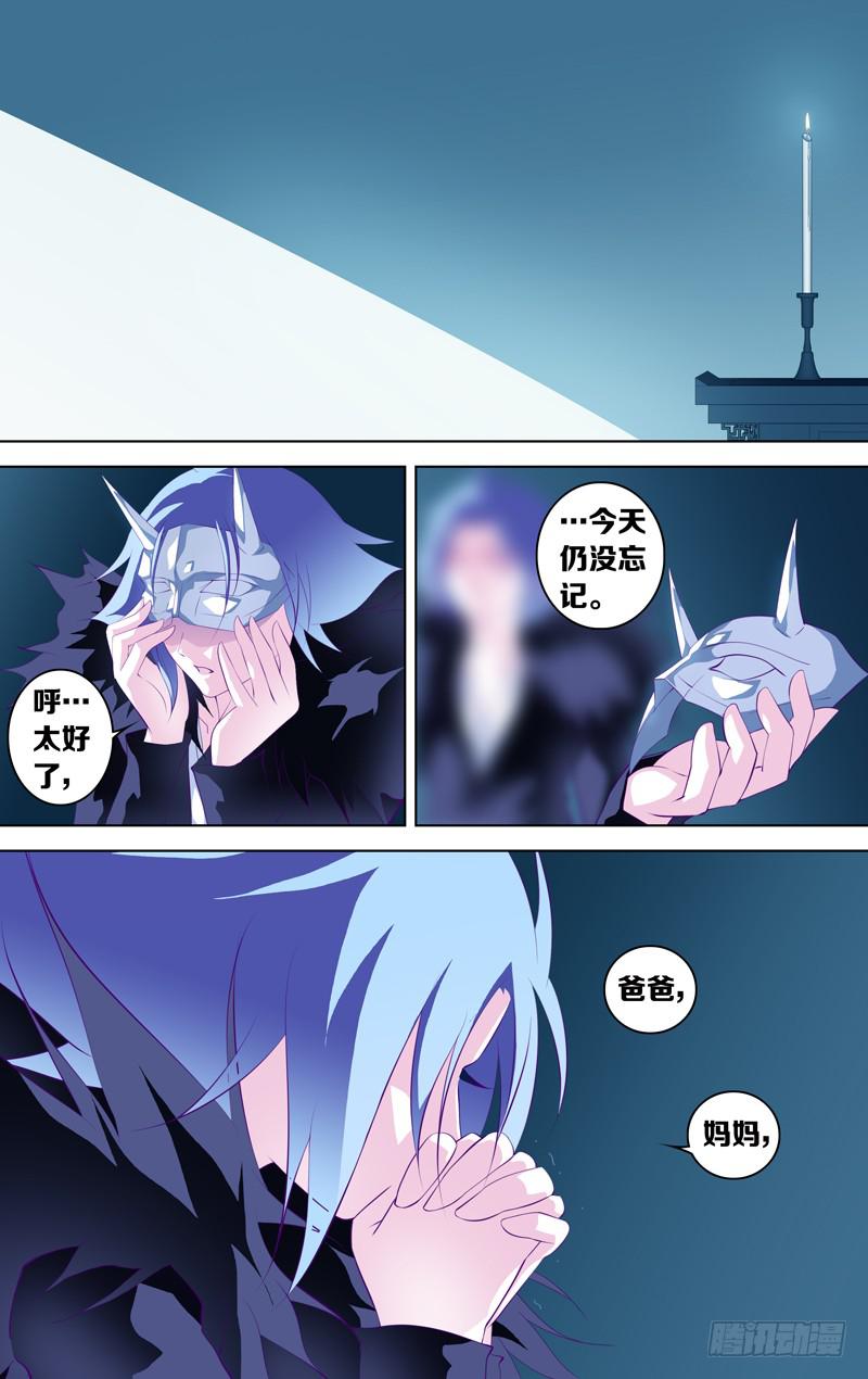 《因源破坏神》第二十一话“爸爸、妈妈。” 第7页