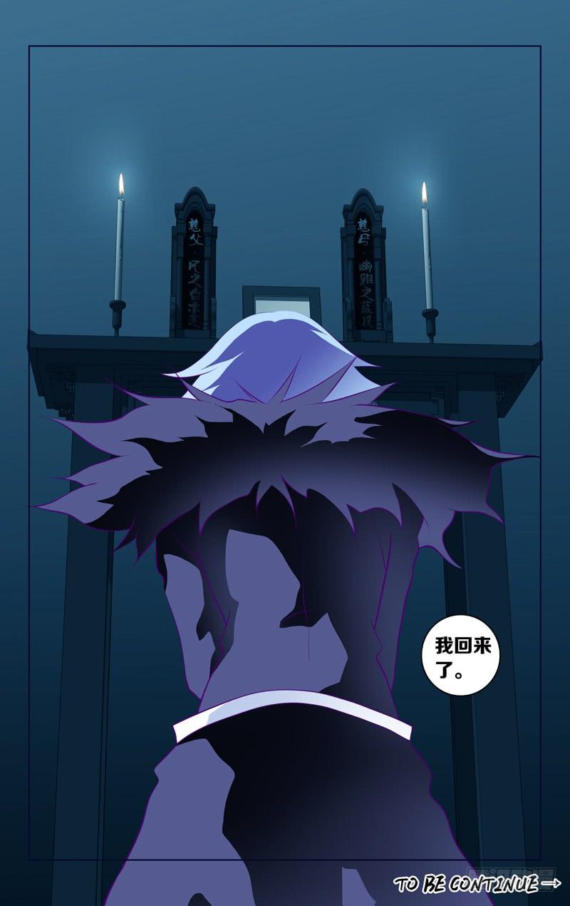 《因源破坏神》第二十一话“爸爸、妈妈。” 第8页