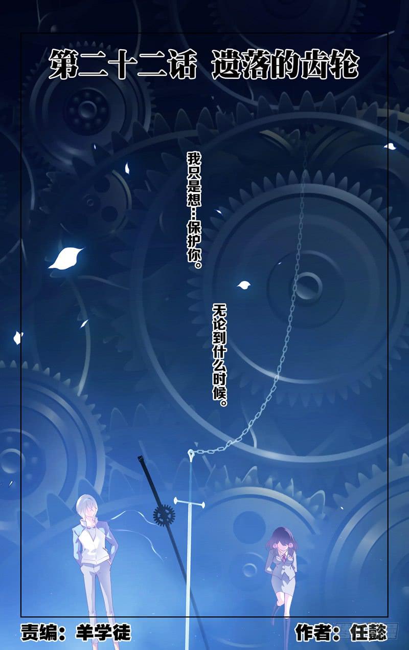 《因源破坏神》第二十二话“遗落的齿轮” 第1页