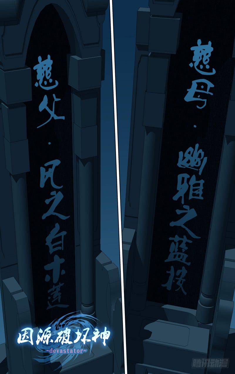 《因源破坏神》第二十二话“遗落的齿轮” 第2页