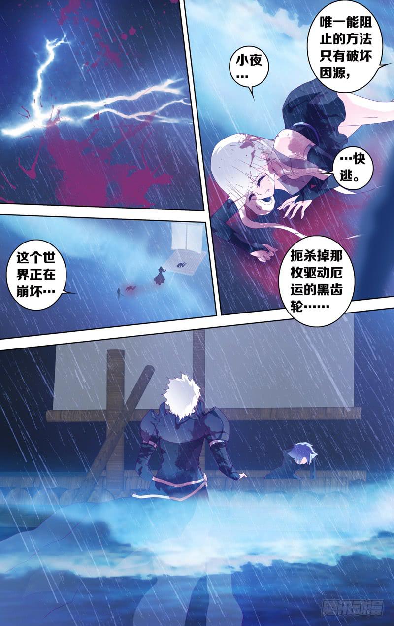《因源破坏神》第二十二话“遗落的齿轮” 第4页