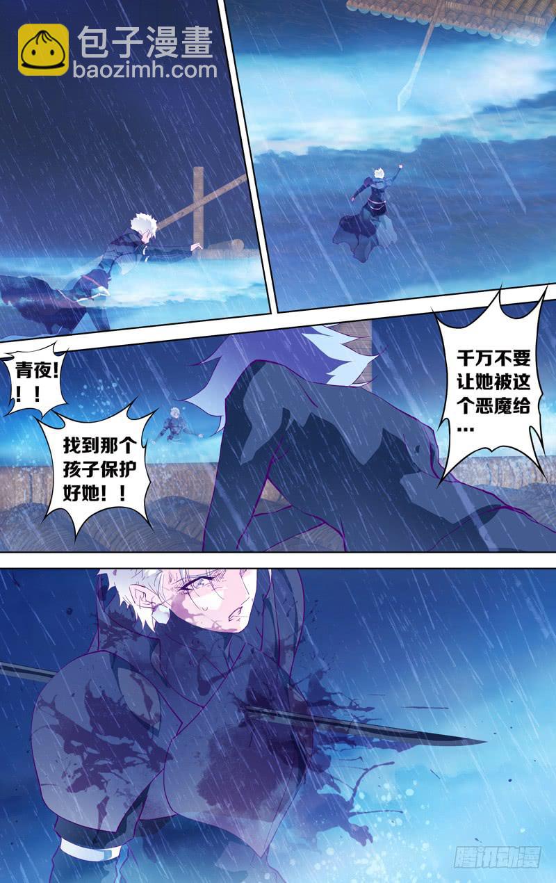 《因源破坏神》第二十二话“遗落的齿轮” 第5页