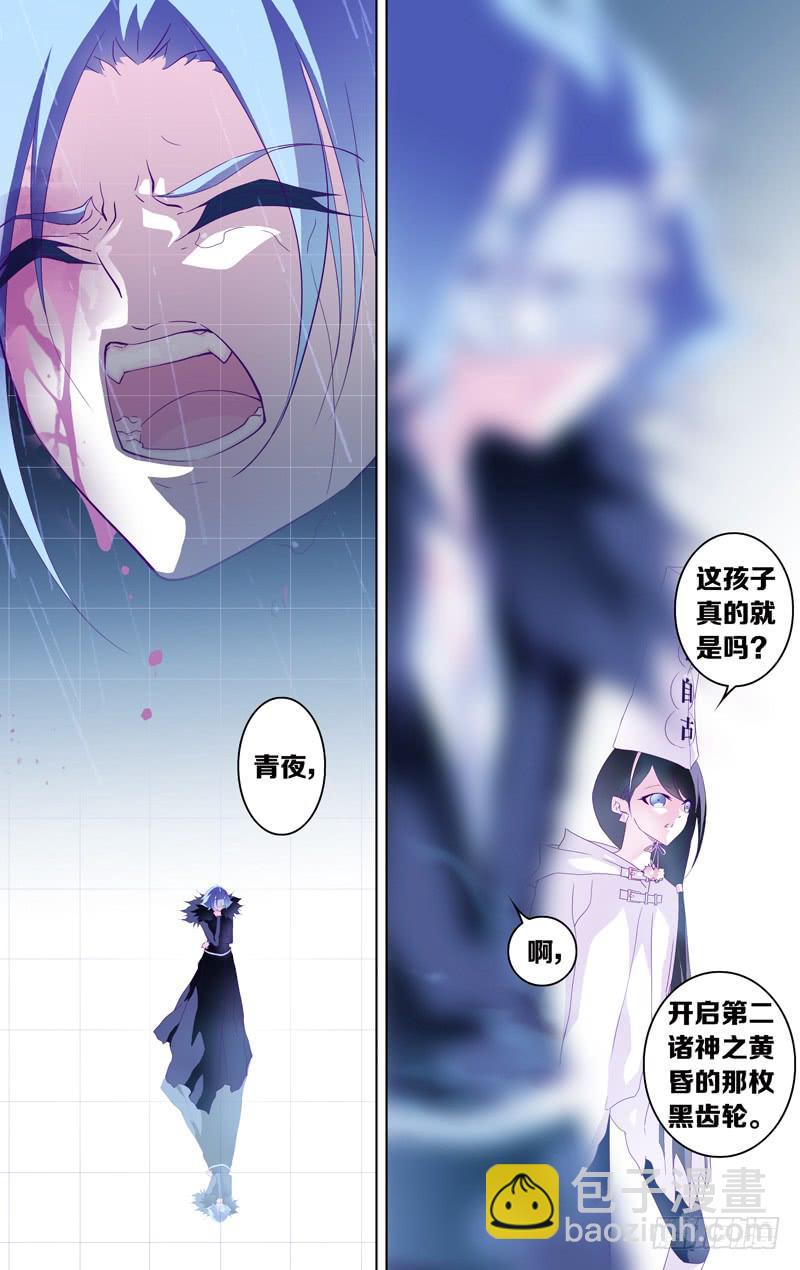 《因源破坏神》第二十二话“遗落的齿轮” 第7页