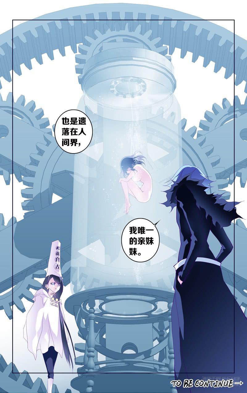 《因源破坏神》第二十二话“遗落的齿轮” 第8页