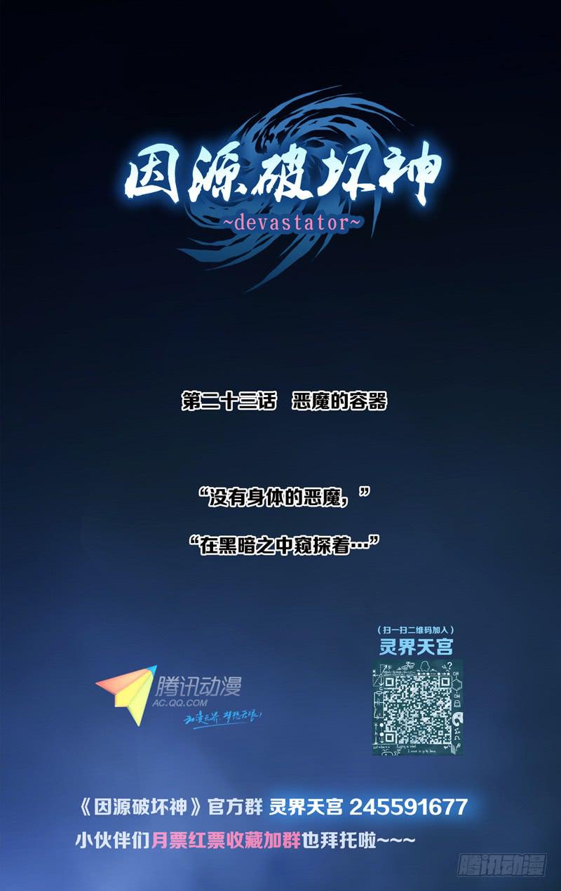 《因源破坏神》第二十二话“遗落的齿轮” 第9页