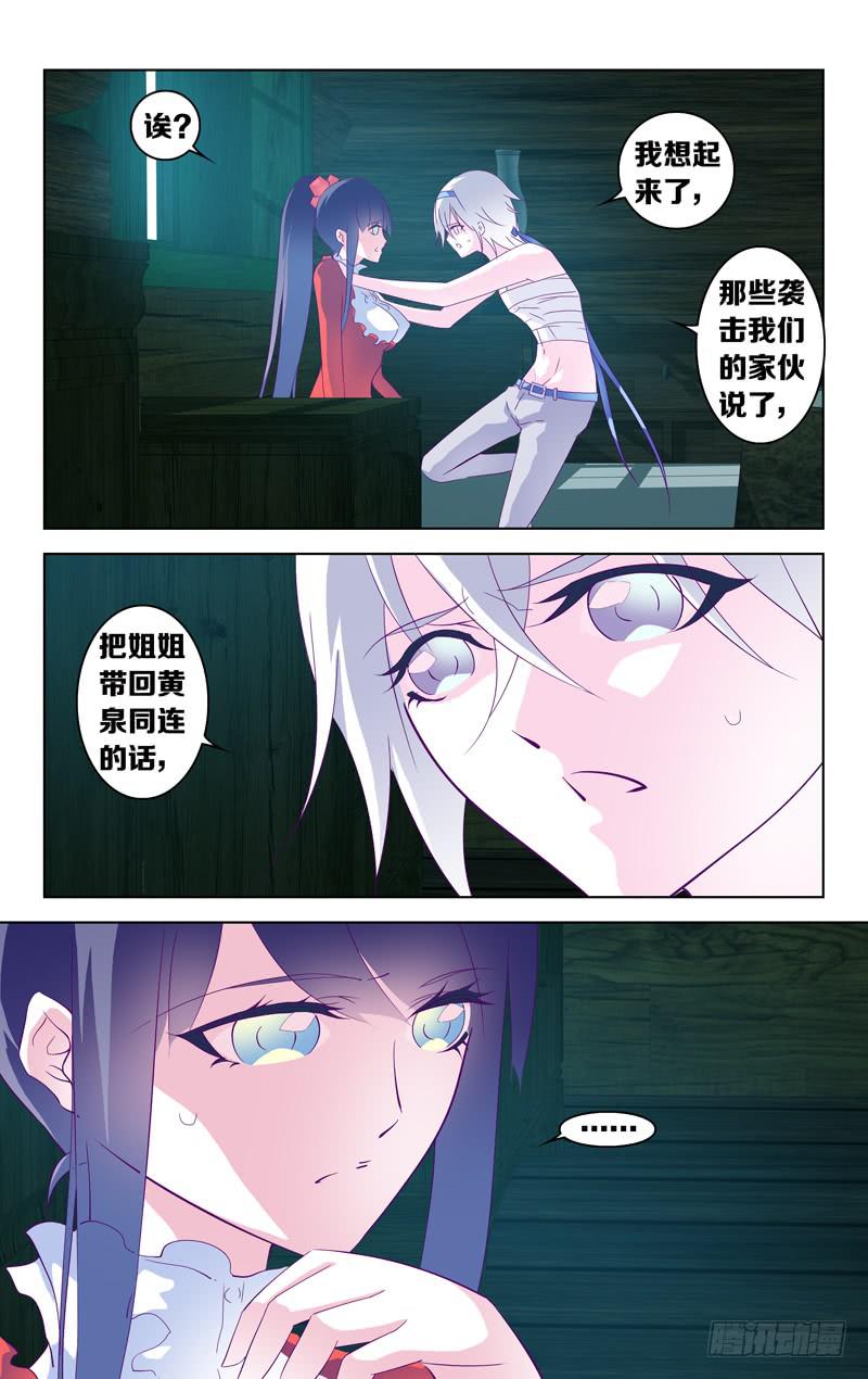 《因源破坏神》第二十话“向着朝阳前进” 第10页