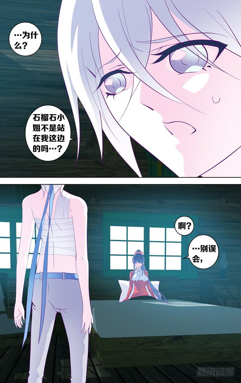 《因源破坏神》第二十话“向着朝阳前进” 第12页