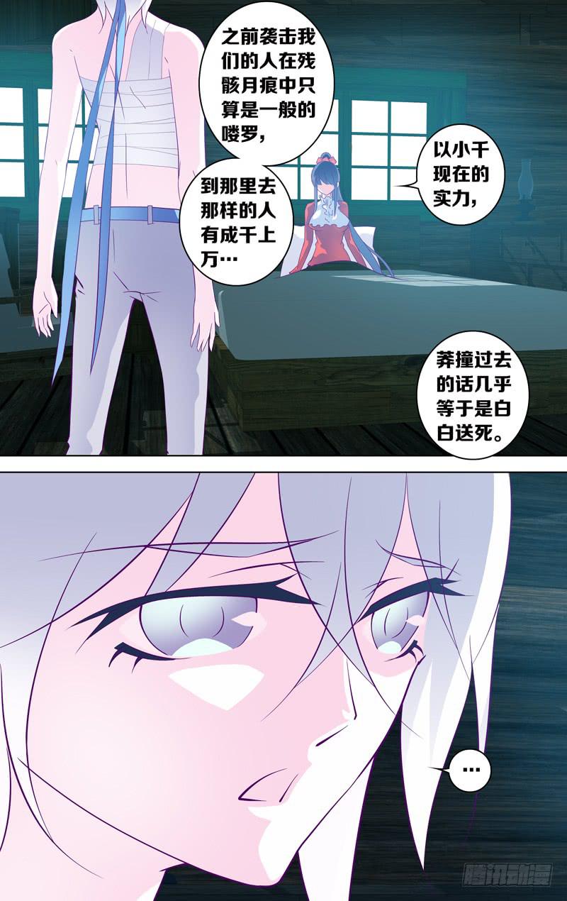《因源破坏神》第二十话“向着朝阳前进” 第16页