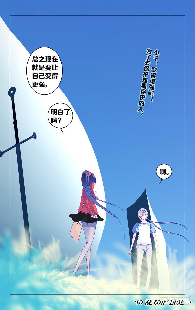 《因源破坏神》第二十话“向着朝阳前进” 第19页