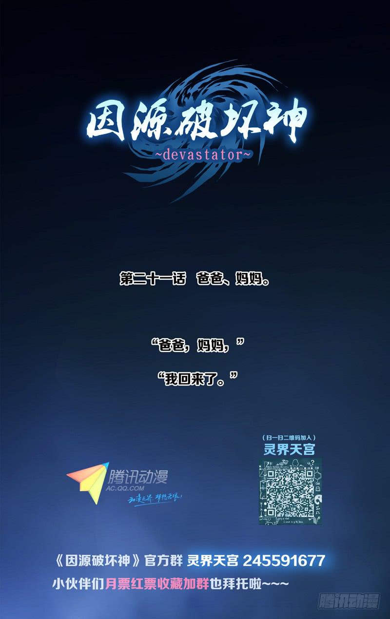 《因源破坏神》第二十话“向着朝阳前进” 第20页