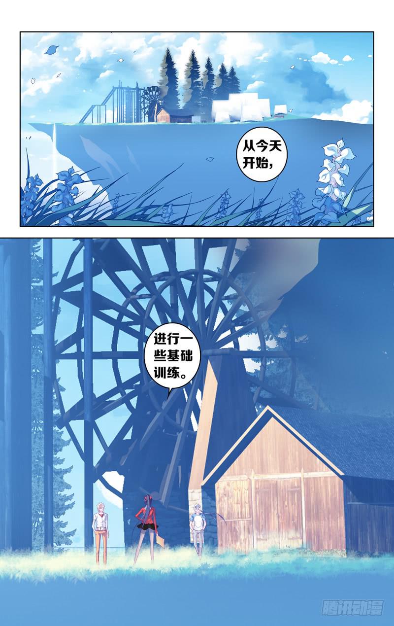 《因源破坏神》第二十话“向着朝阳前进” 第3页