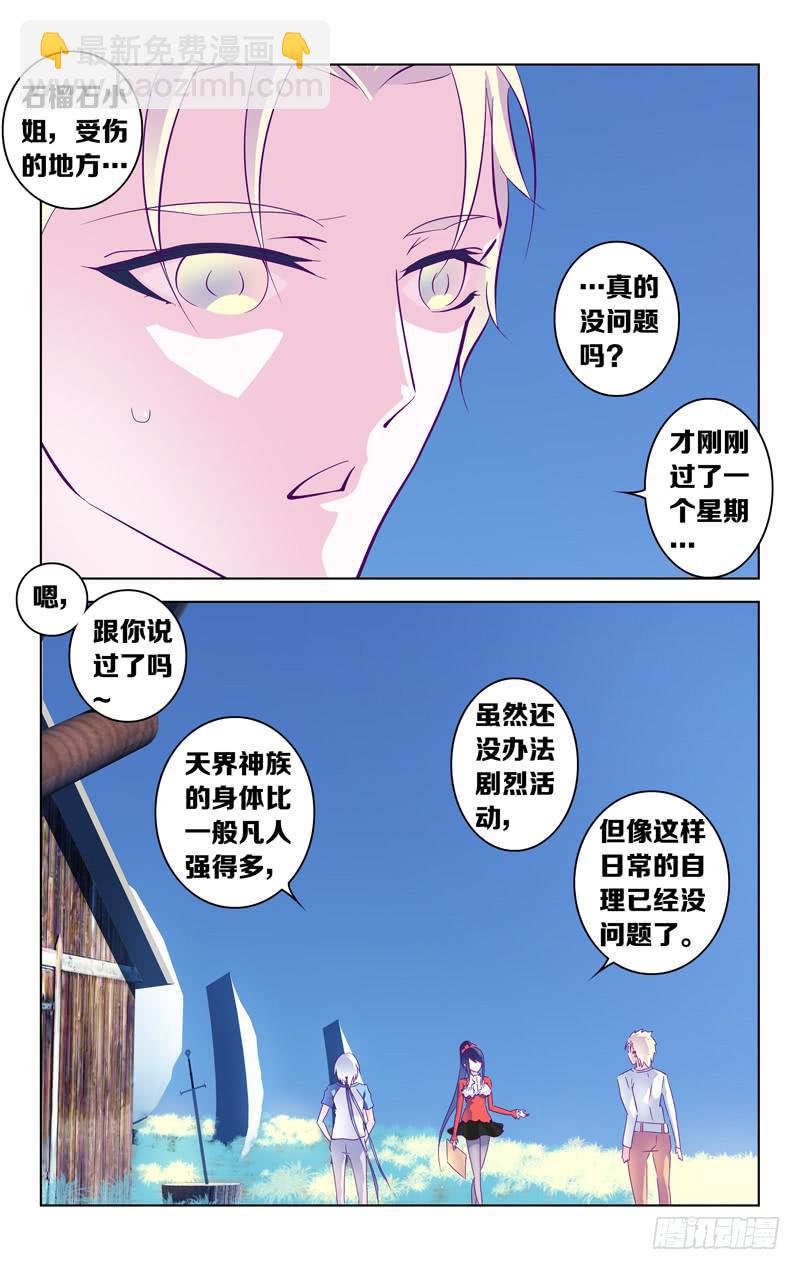 《因源破坏神》第二十话“向着朝阳前进” 第4页
