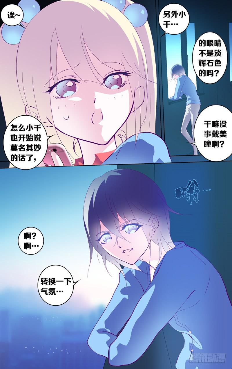 《因源破坏神》第十九话“我们之间的秘密” 第2页