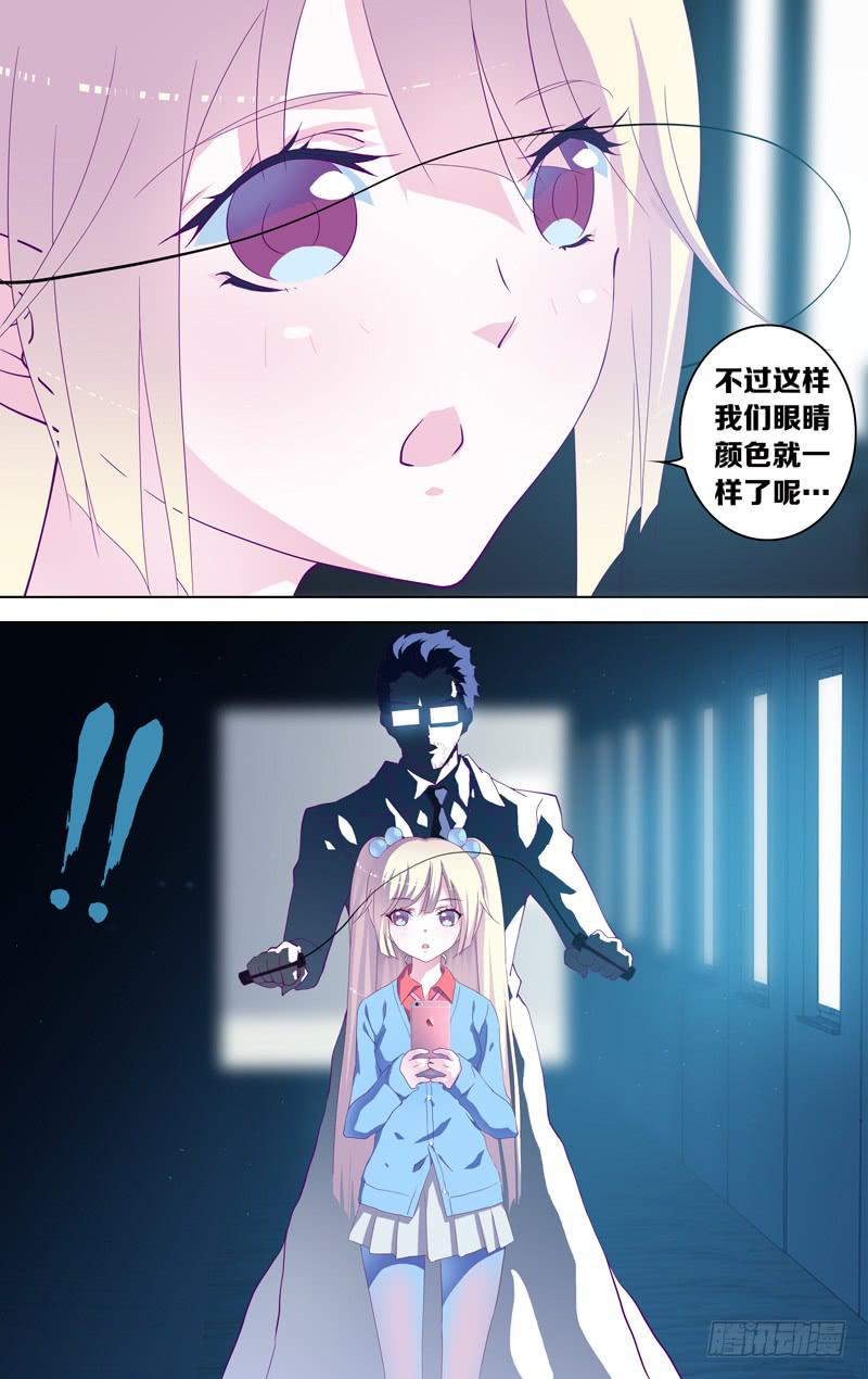 《因源破坏神》第十九话“我们之间的秘密” 第3页