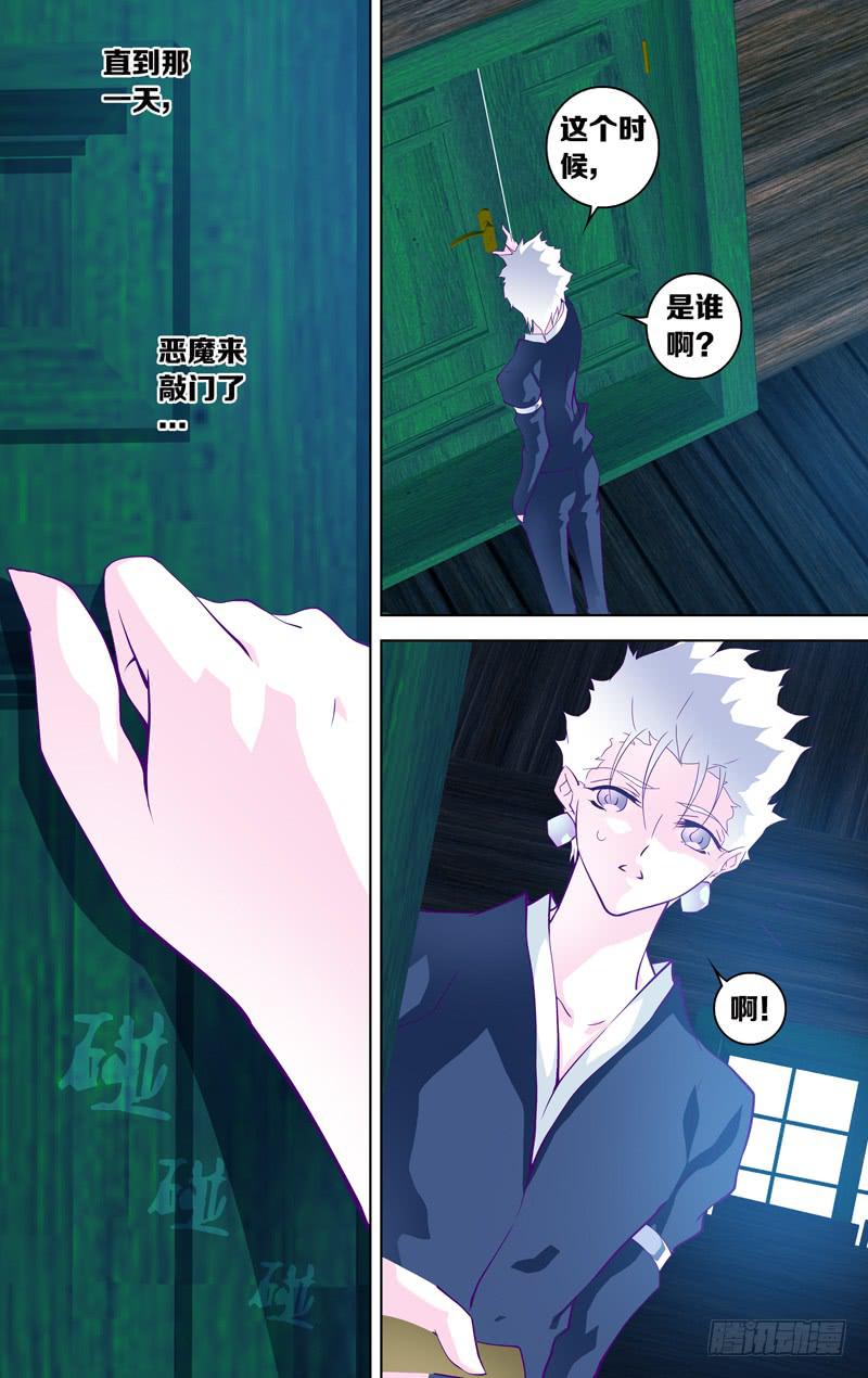 《因源破坏神》第二十三话“恶魔的容器” 第10页