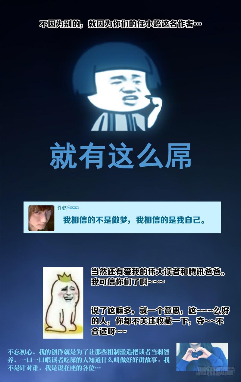 《因源破坏神》第二十三话“恶魔的容器” 第14页