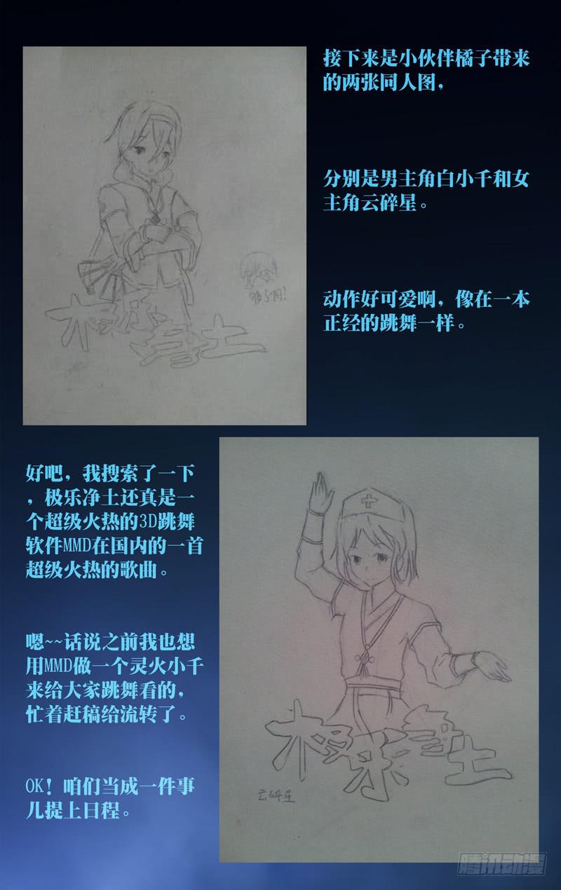 《因源破坏神》第二十三话“恶魔的容器” 第17页