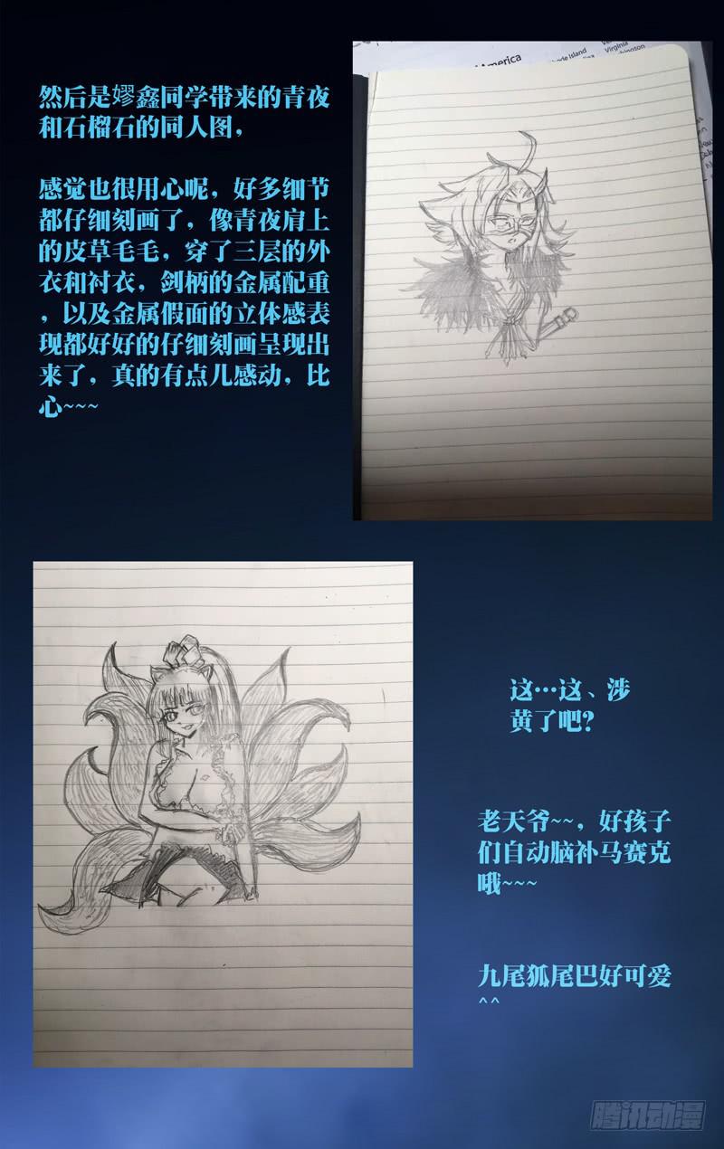 《因源破坏神》第二十三话“恶魔的容器” 第18页