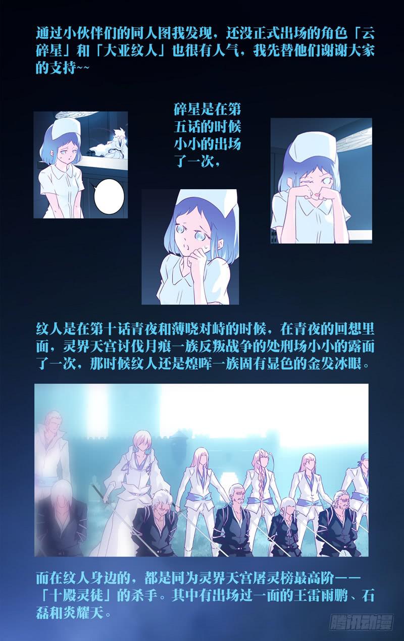 《因源破坏神》第二十三话“恶魔的容器” 第19页