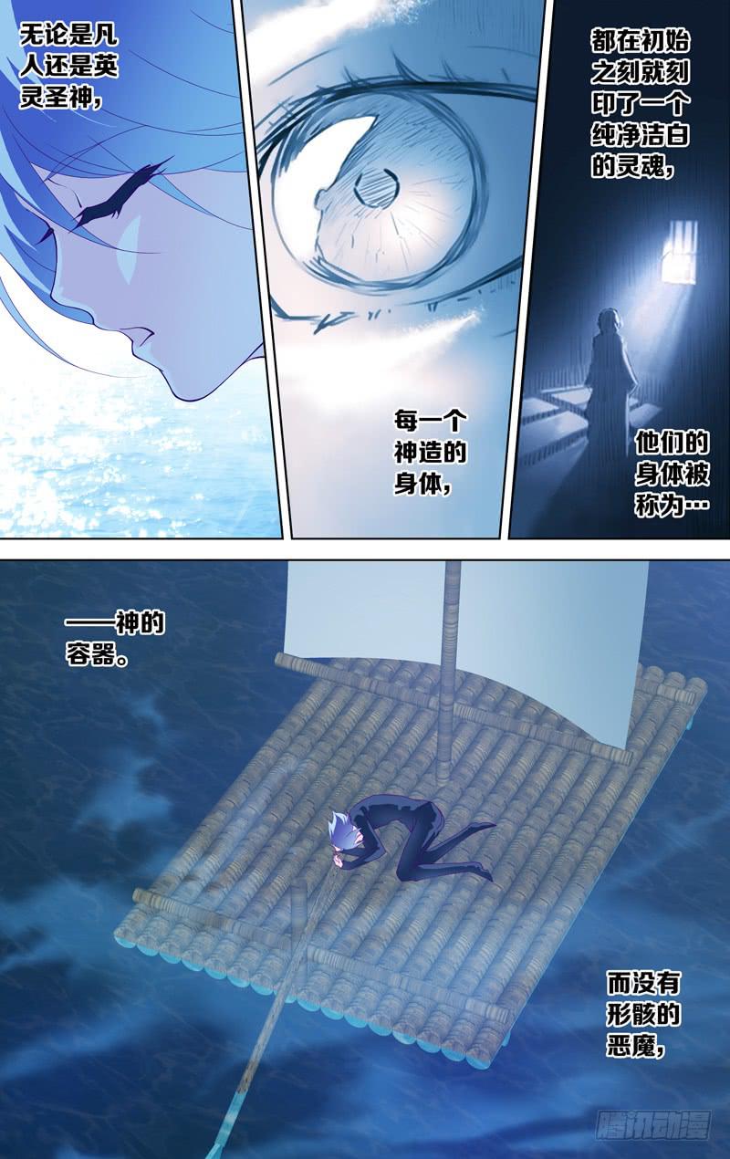 《因源破坏神》第二十三话“恶魔的容器” 第1页