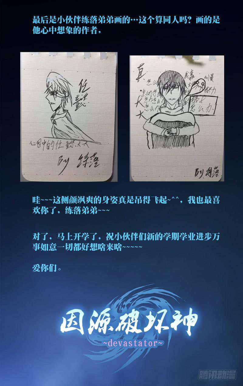 《因源破坏神》第二十三话“恶魔的容器” 第20页