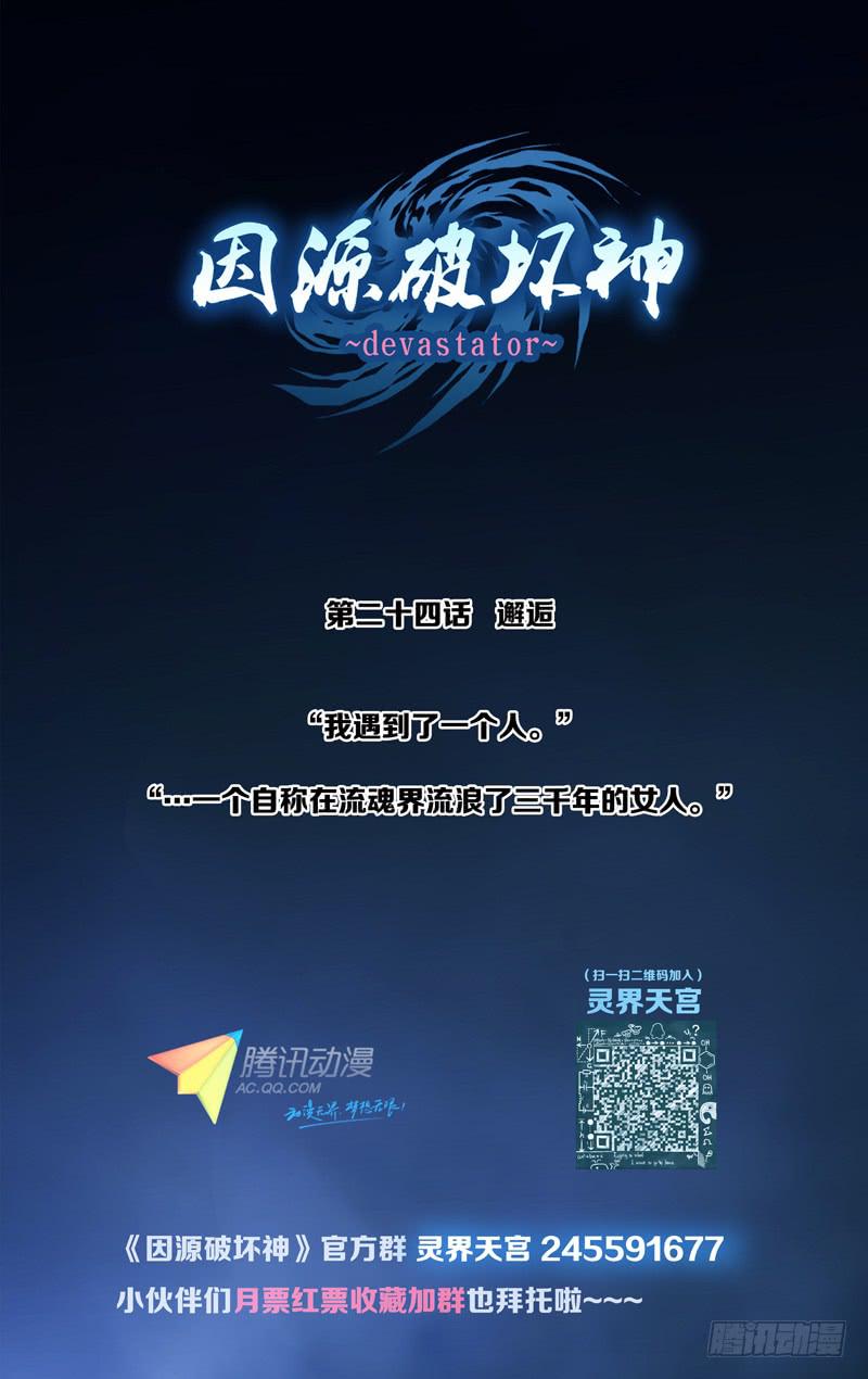《因源破坏神》第二十三话“恶魔的容器” 第21页