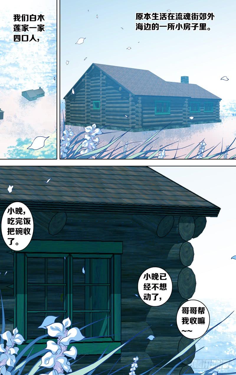 《因源破坏神》第二十三话“恶魔的容器” 第6页
