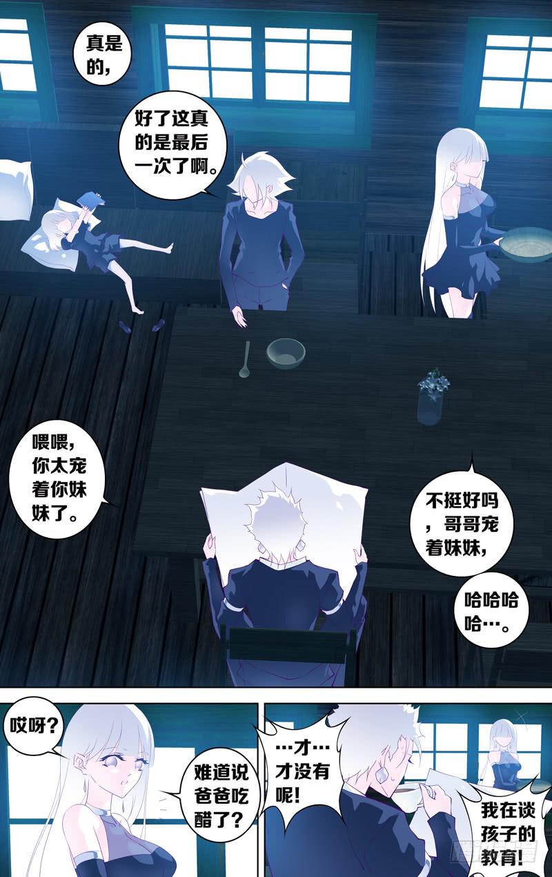《因源破坏神》第二十三话“恶魔的容器” 第7页