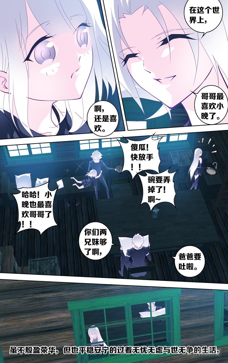 《因源破坏神》第二十三话“恶魔的容器” 第9页