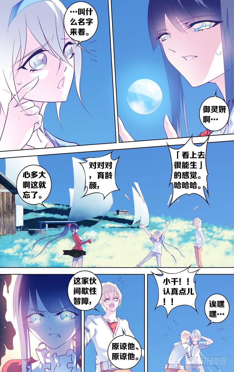 《因源破坏神》第二十五话“飞天破魔弹（前篇）” 第3页
