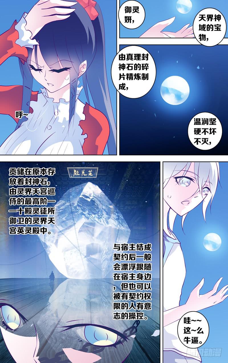 《因源破坏神》第二十五话“飞天破魔弹（前篇）” 第4页