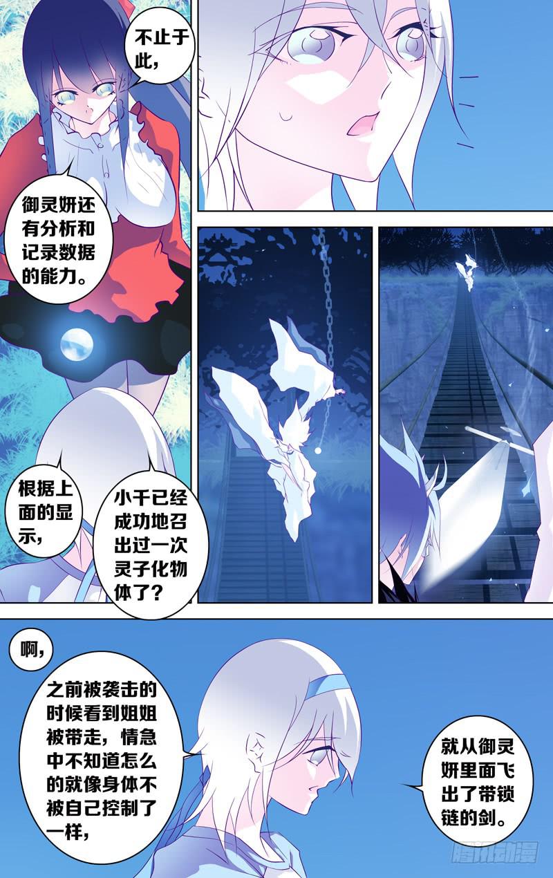 《因源破坏神》第二十五话“飞天破魔弹（前篇）” 第5页