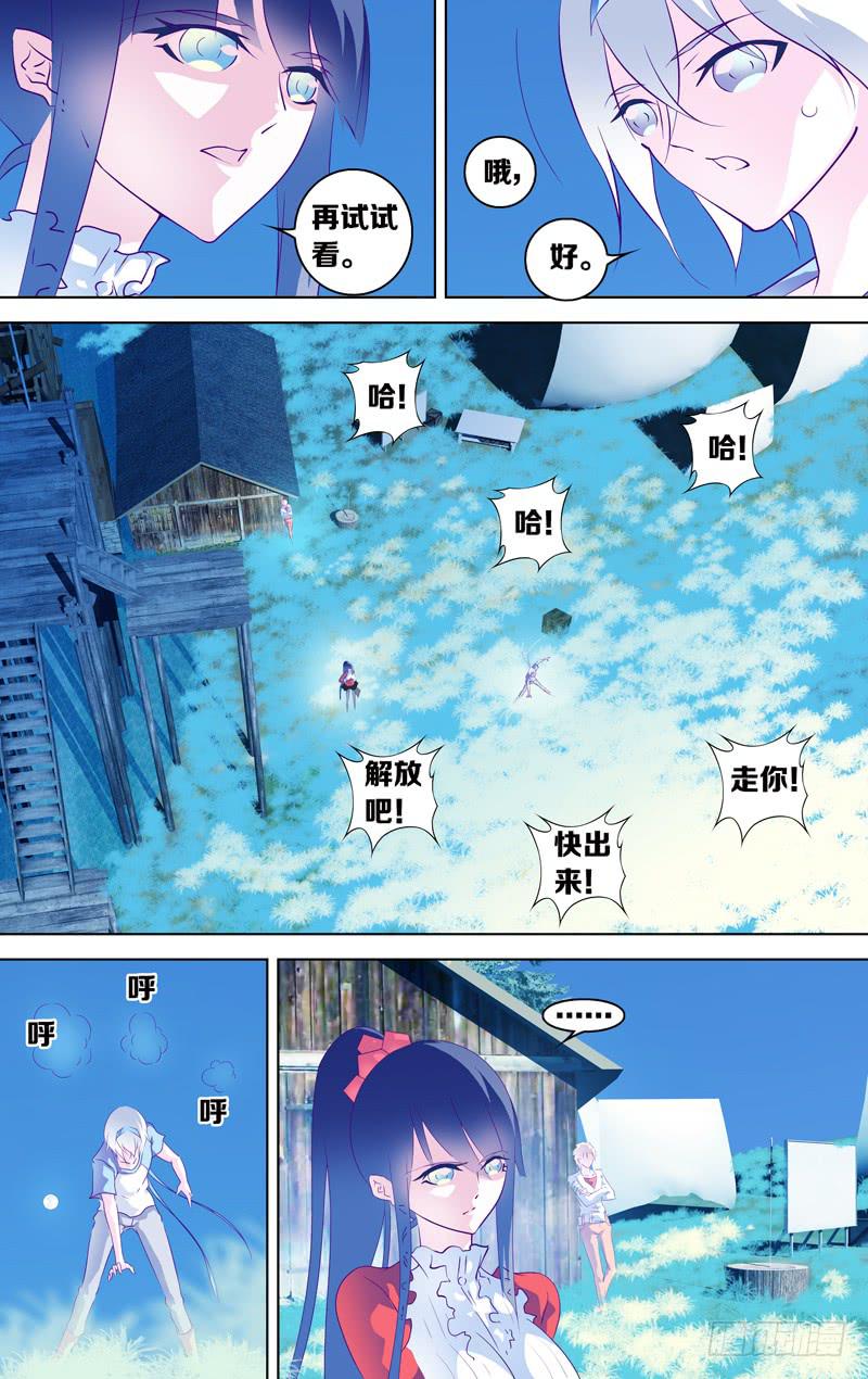 《因源破坏神》第二十五话“飞天破魔弹（前篇）” 第6页