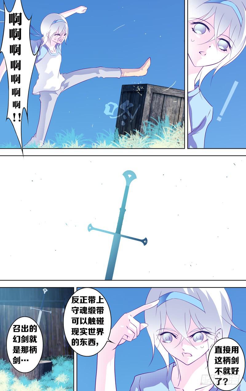 《因源破坏神》第二十五话“飞天破魔弹（前篇）” 第7页