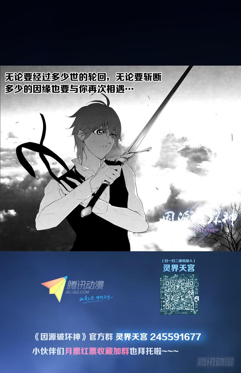 《因源破坏神》第二十五话“飞天破魔弹（前篇）” 第9页