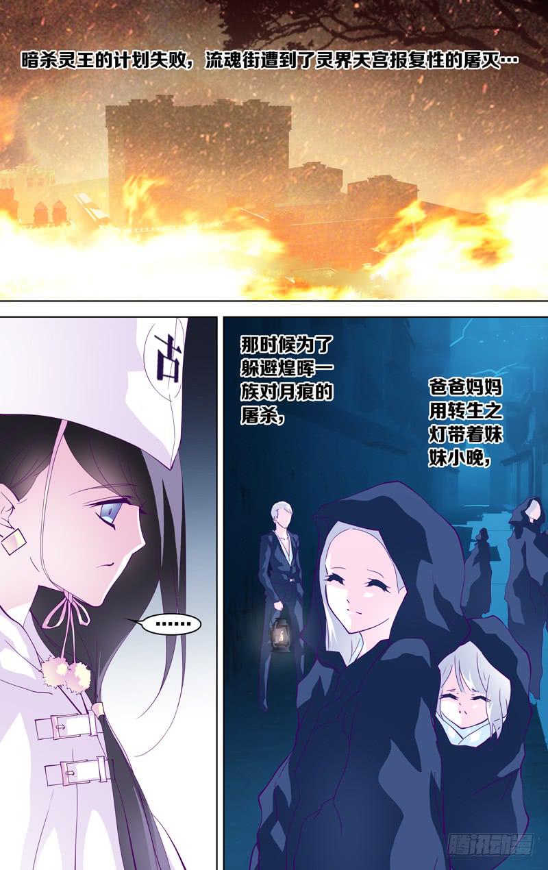 《因源破坏神》第二十四话“邂逅” 第3页