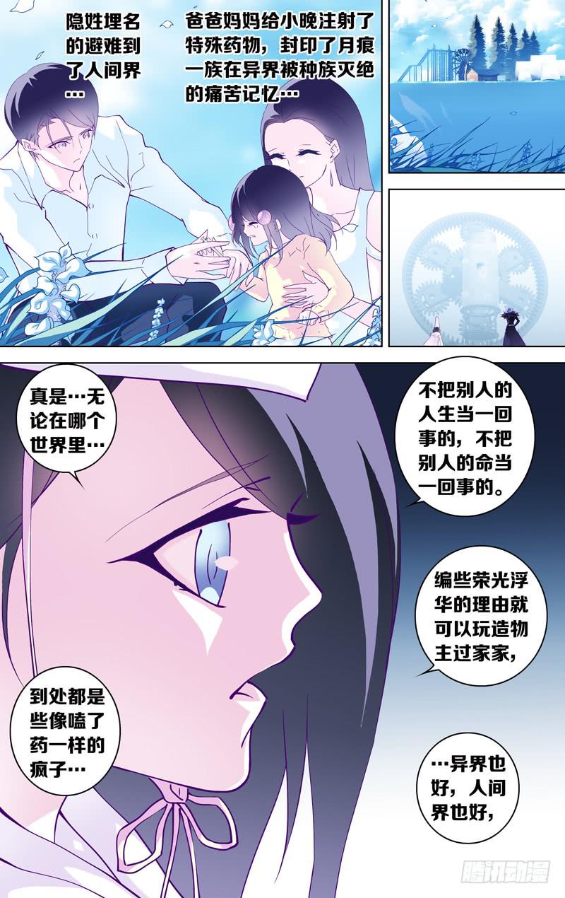 《因源破坏神》第二十四话“邂逅” 第4页