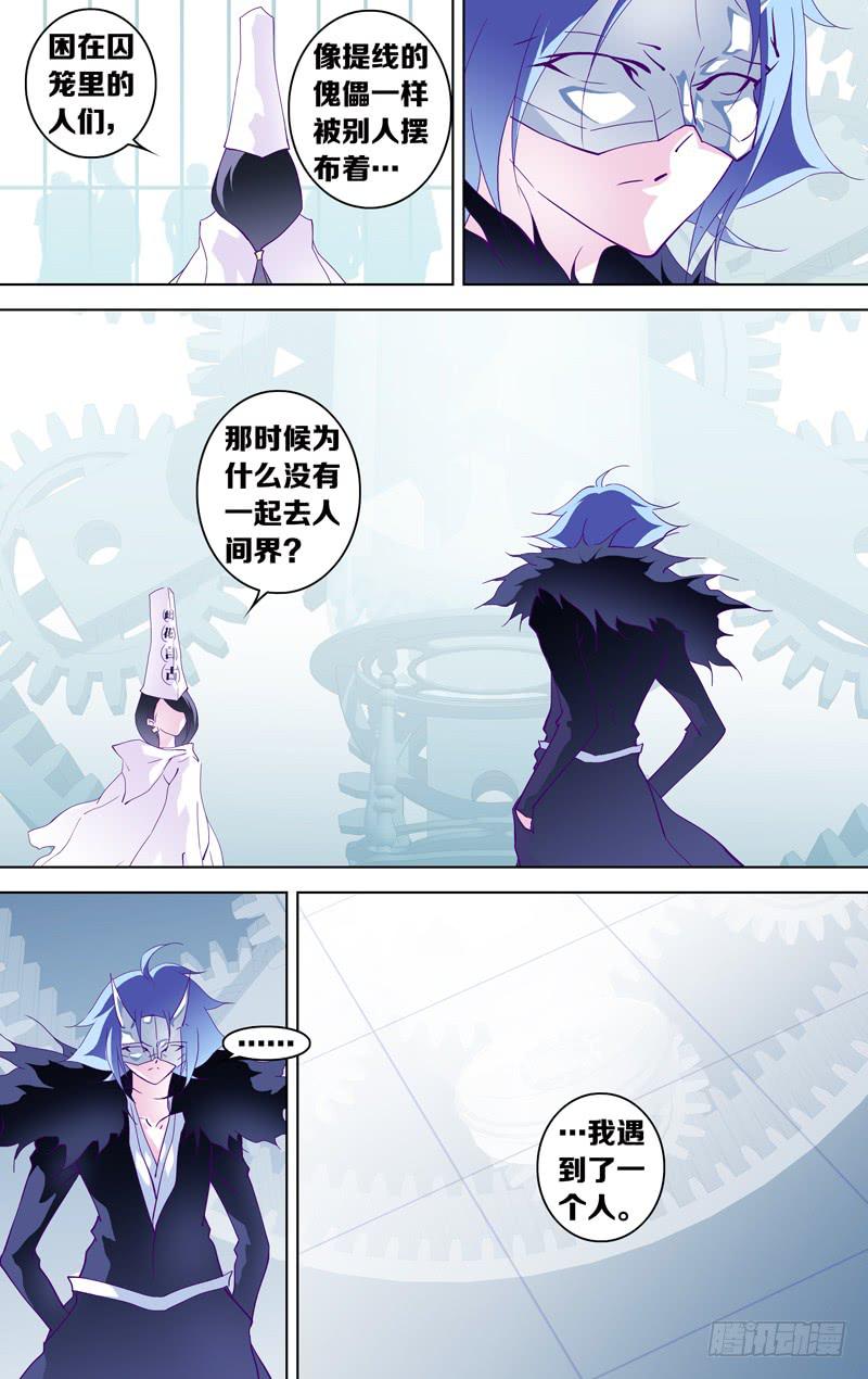 《因源破坏神》第二十四话“邂逅” 第5页