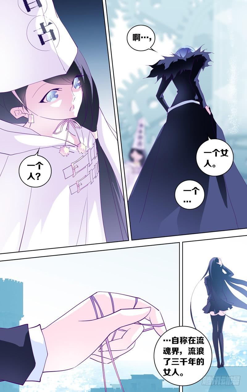 《因源破坏神》第二十四话“邂逅” 第6页