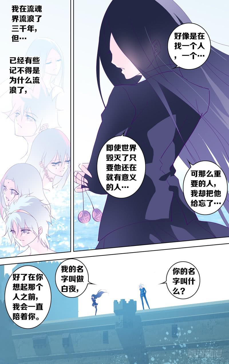 《因源破坏神》第二十四话“邂逅” 第7页