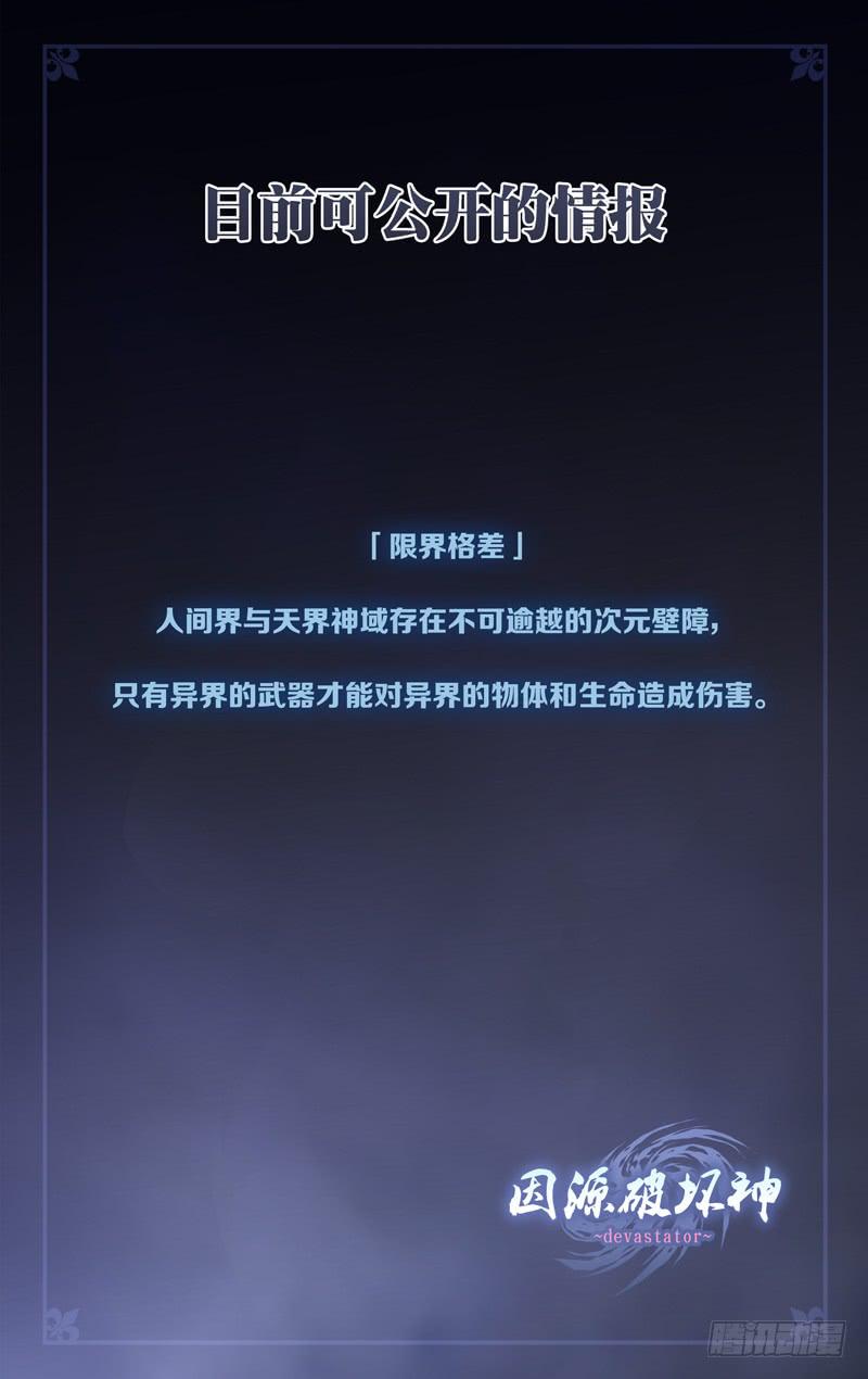 《因源破坏神》第二十六话“飞天破魔弹(中篇)” 第12页